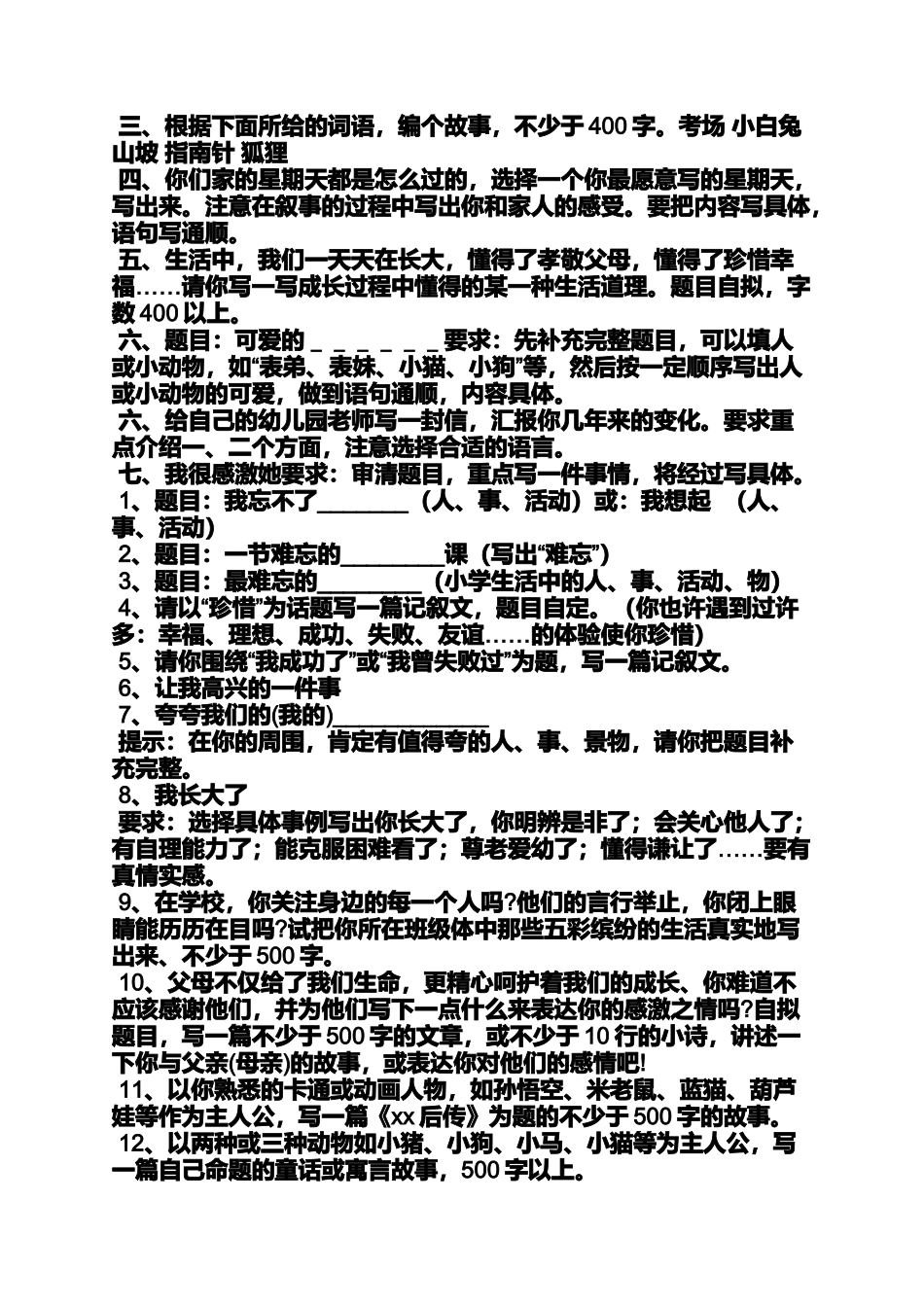 六年级作文之小学写事作文题目_第3页