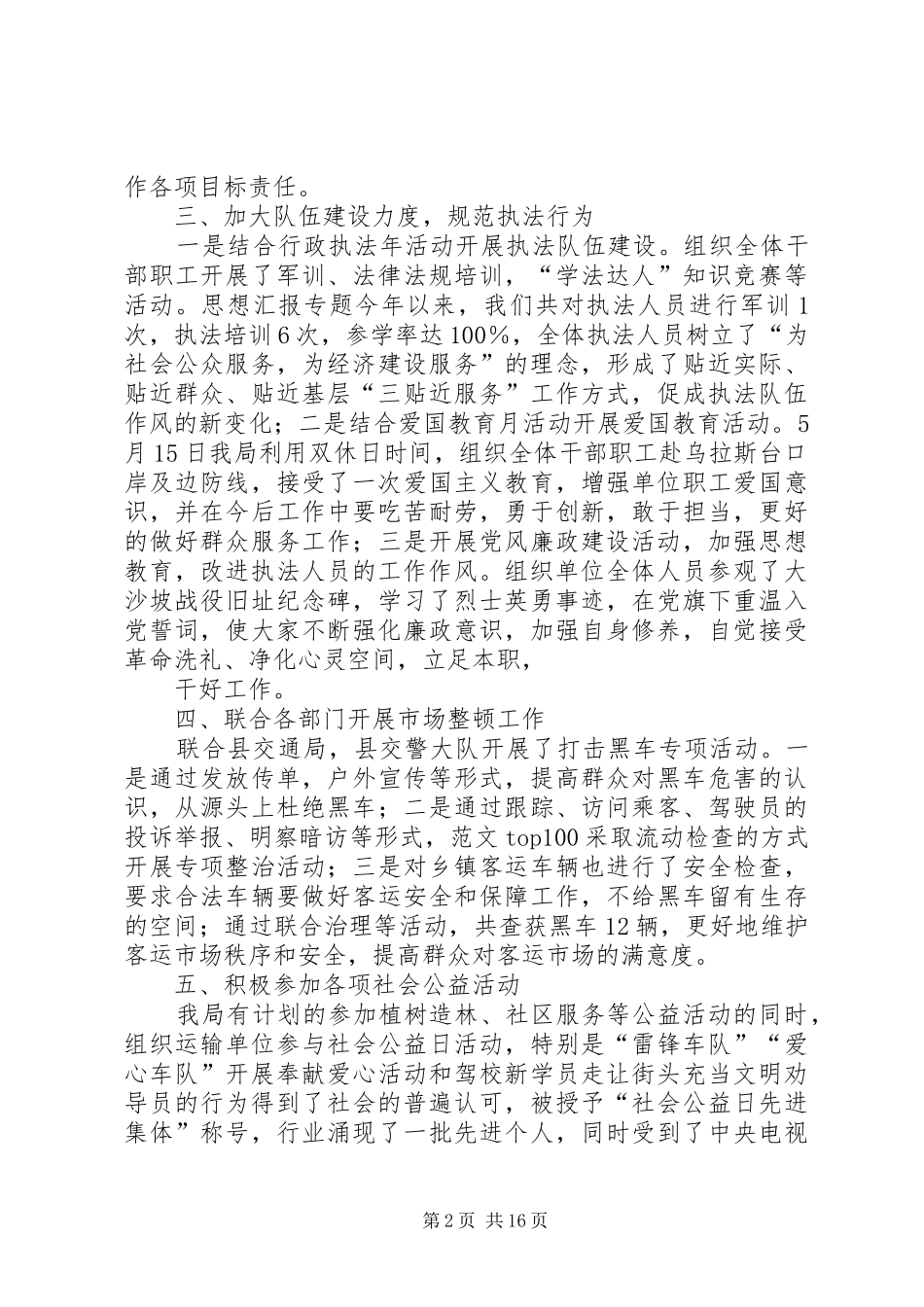 纠风工作个人总结_第2页