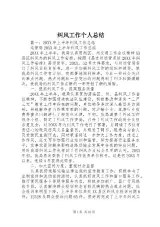 纠风工作个人总结