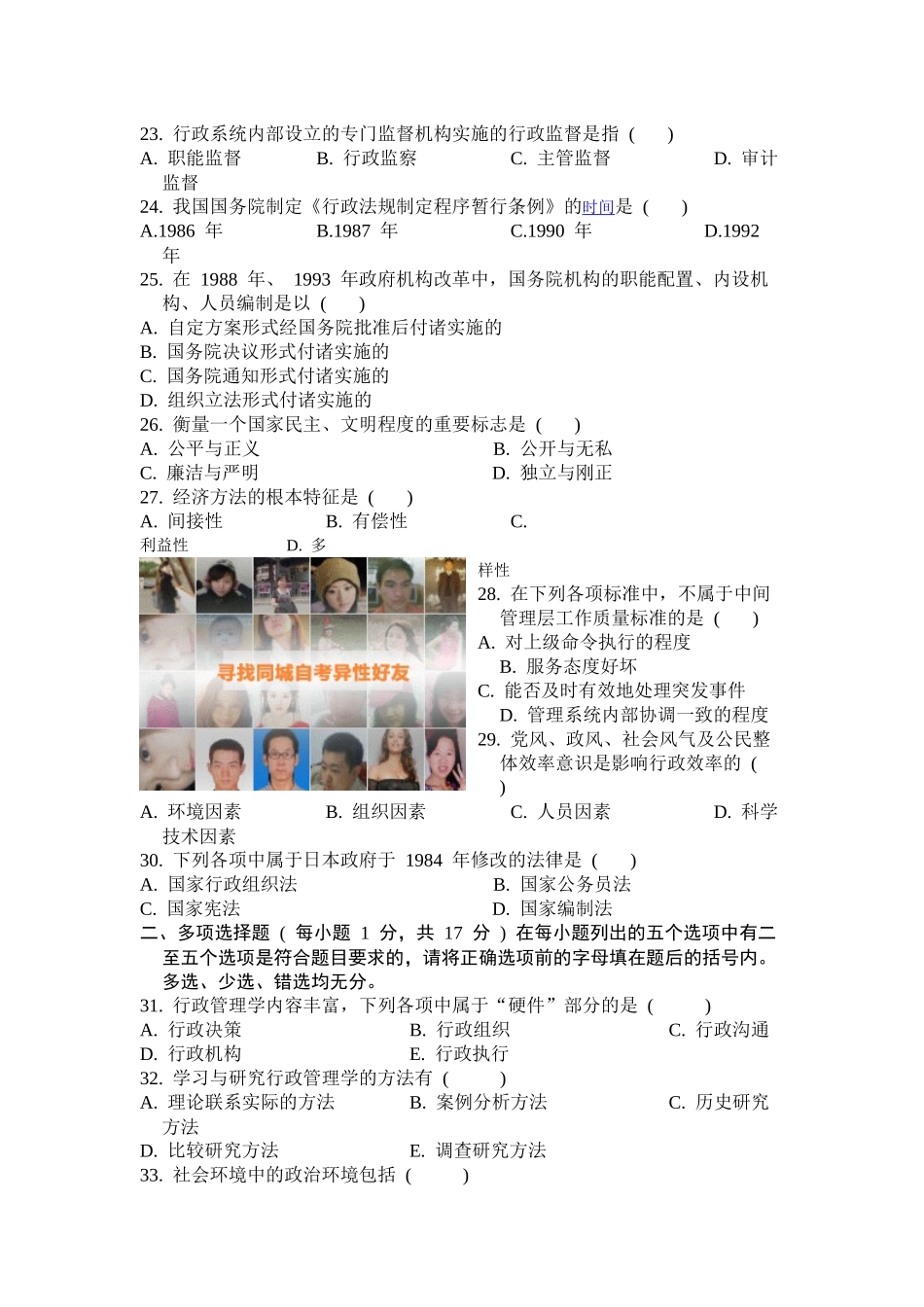 全国2002年4月高等教育自学考试行政管理学试题_第3页