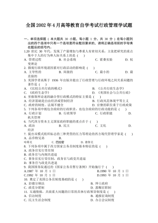 全国2002年4月高等教育自学考试行政管理学试题