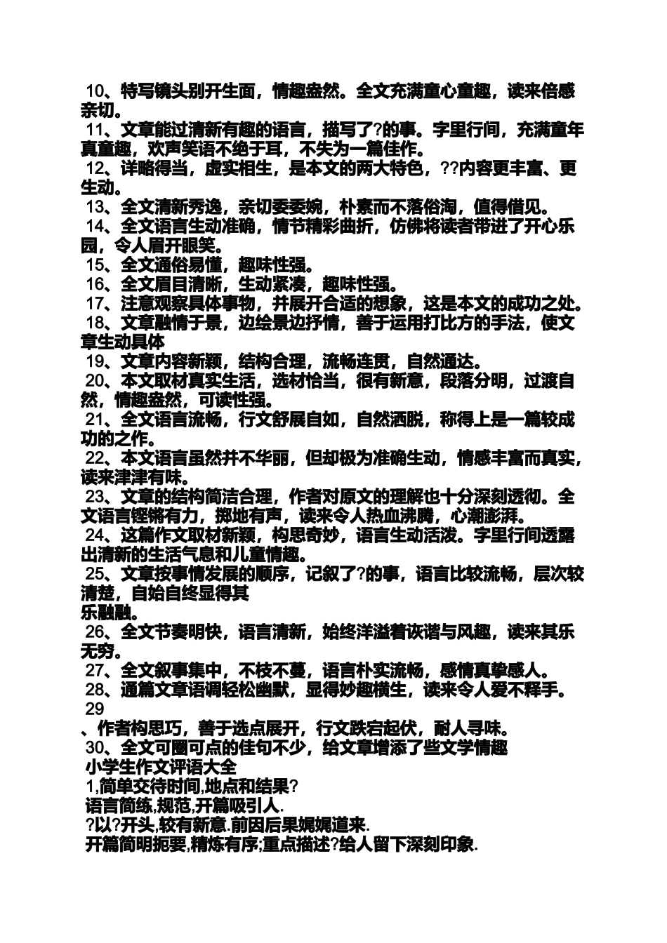 六年级作文之小学写物作文评语_第3页