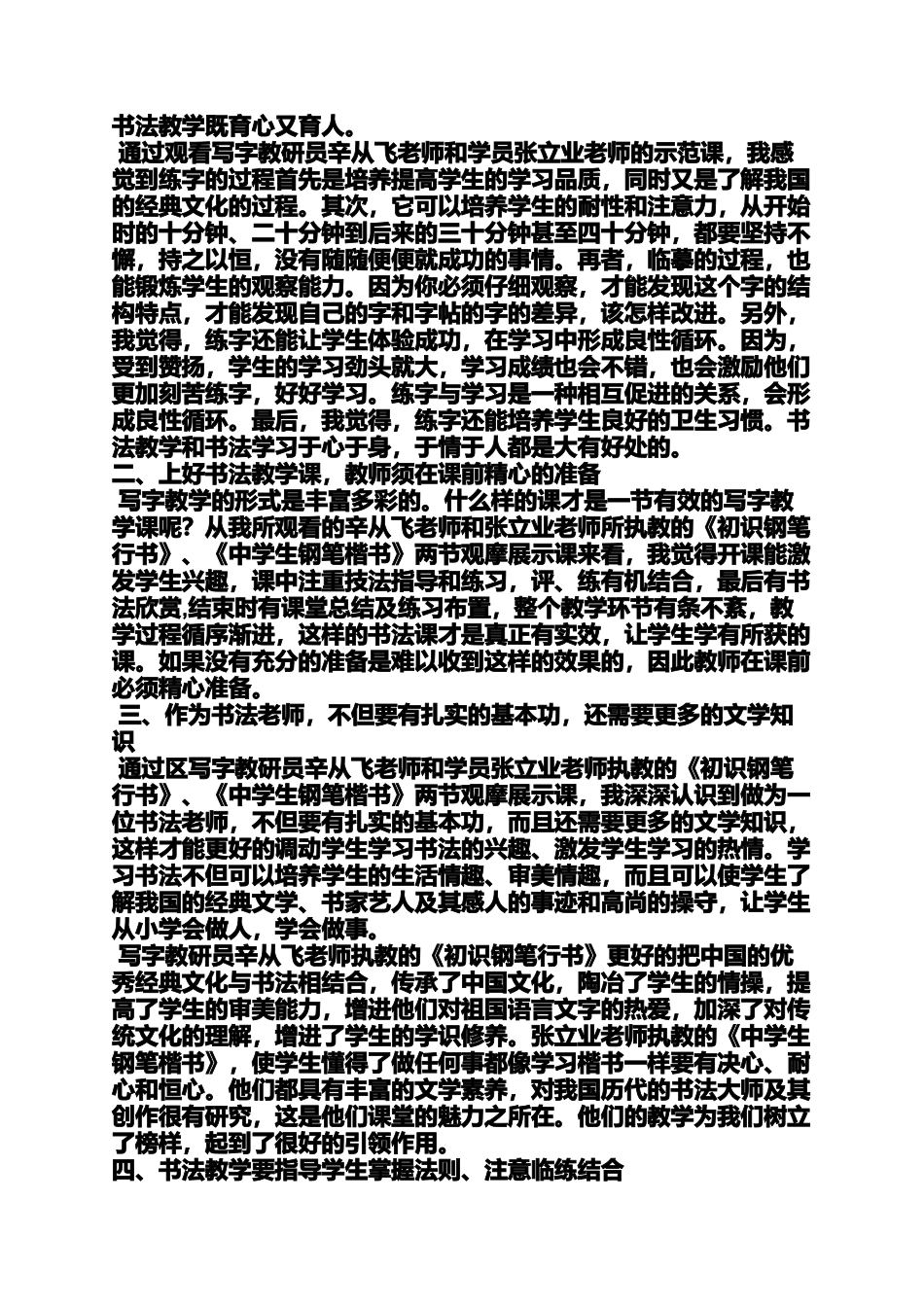 六年级作文之小学写字发言稿_第2页