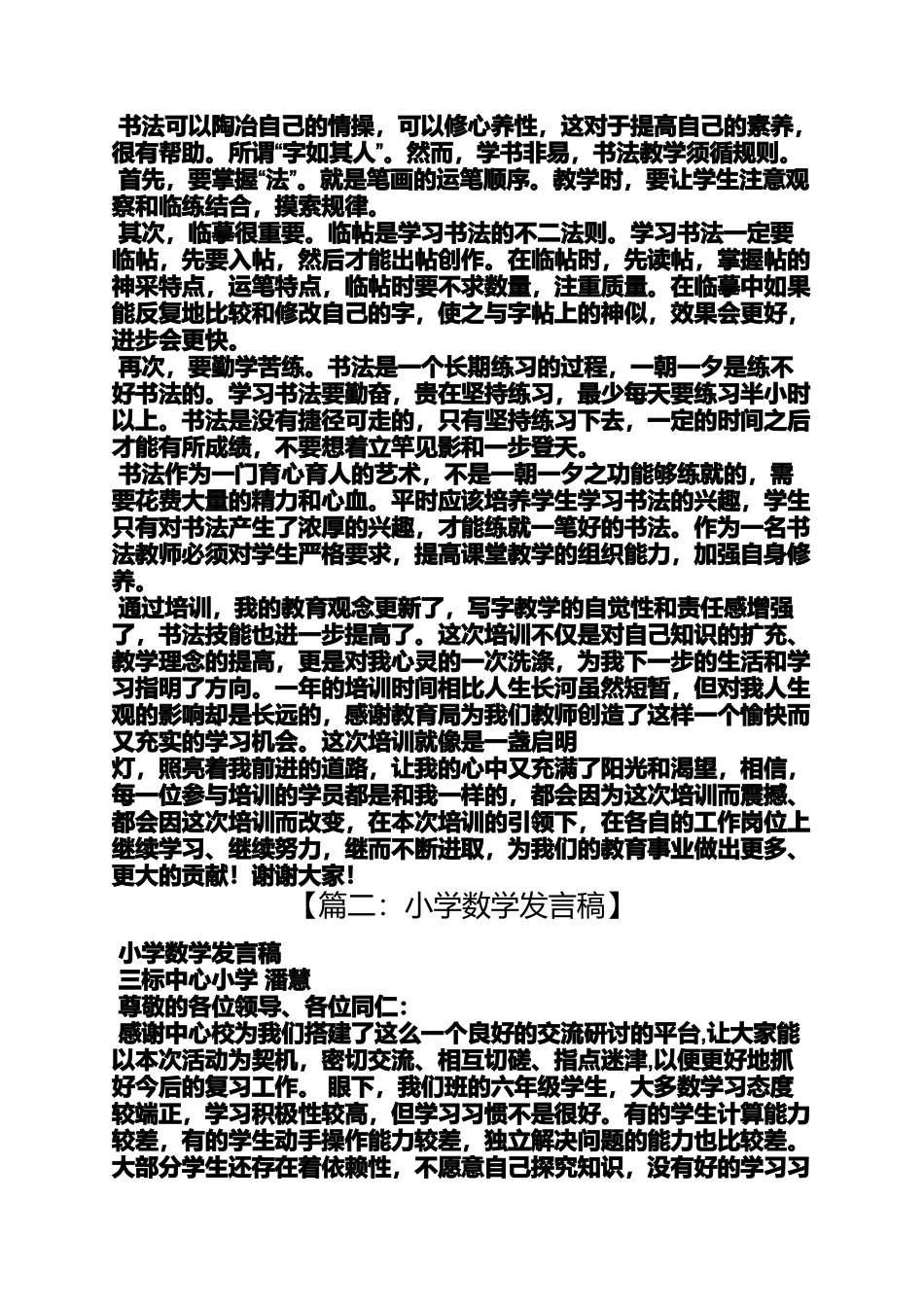 六年级作文之小学写字发言稿_第3页