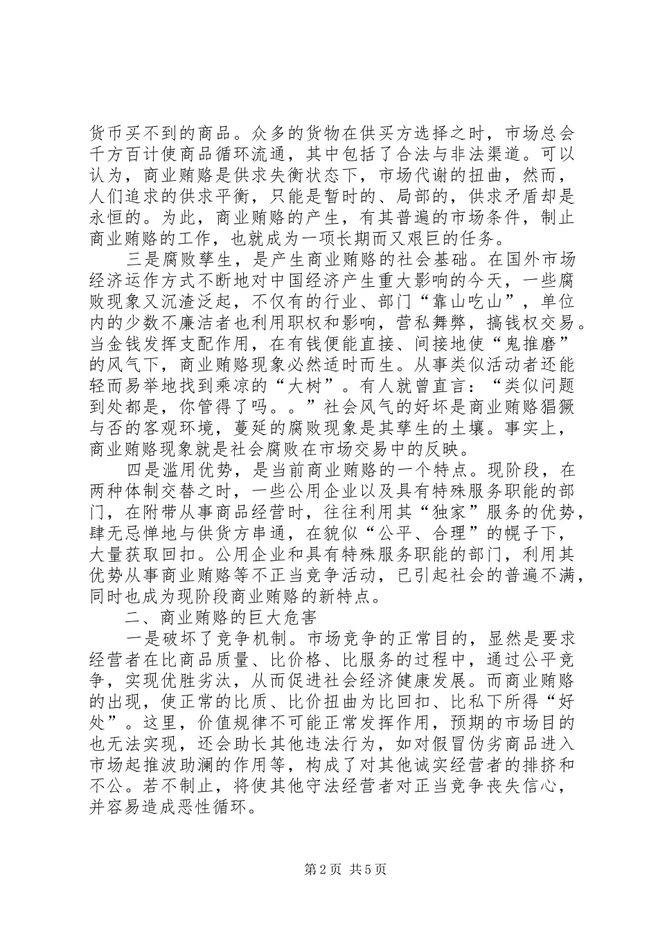 纠风工作经验材料_第2页