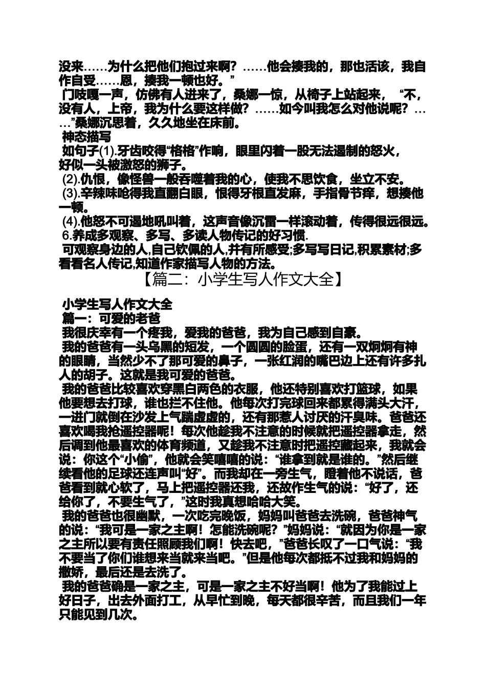 六年级作文之小学写作文_第3页