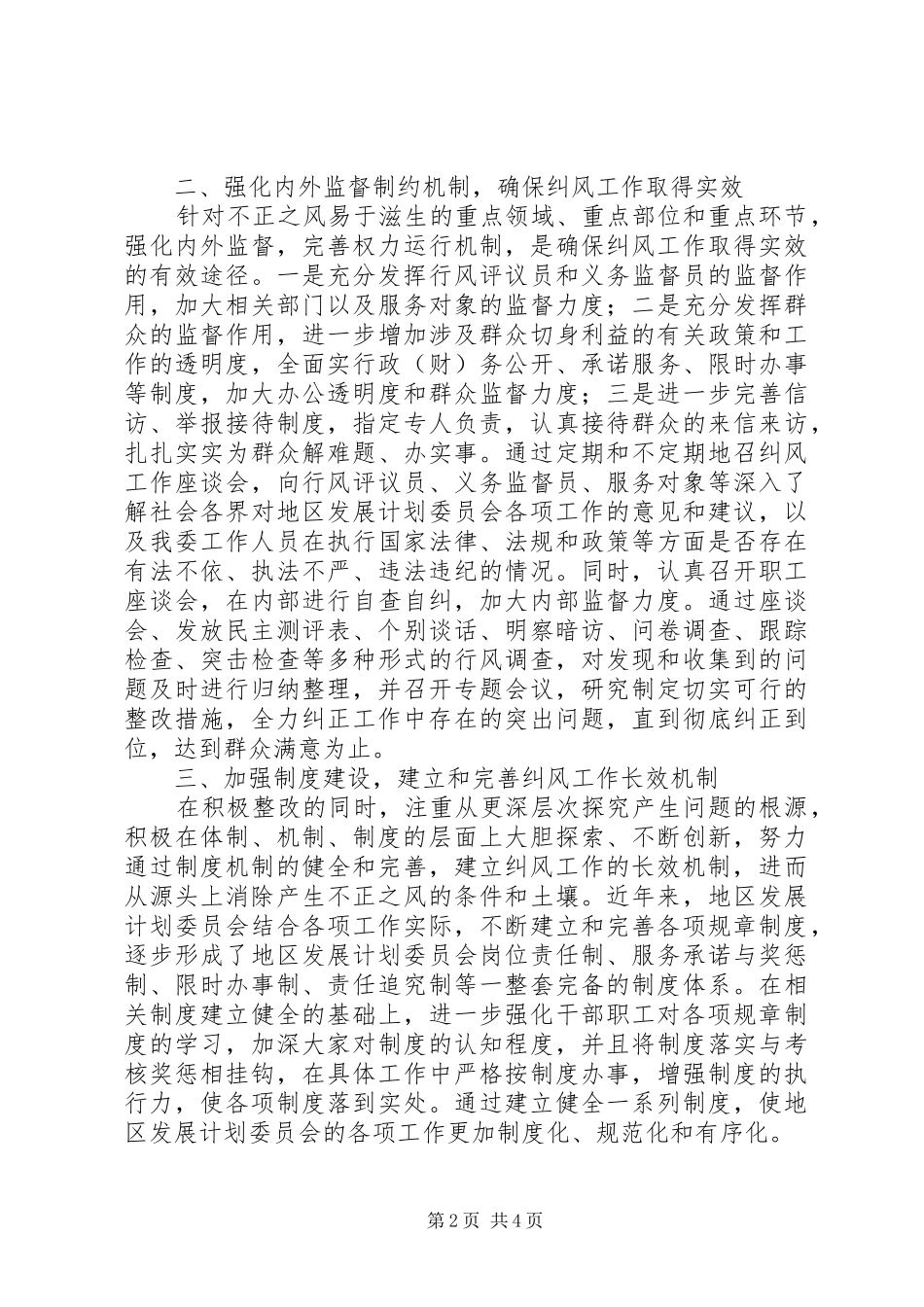 纠风工作经验交流材料_第2页