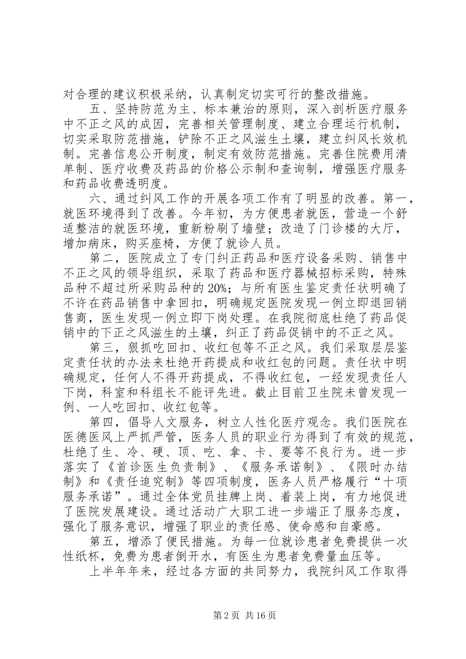 纠风工作开展情况_第2页
