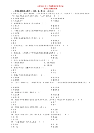全国2003-2013年中国文化概论高等教育自学考试试题及答案