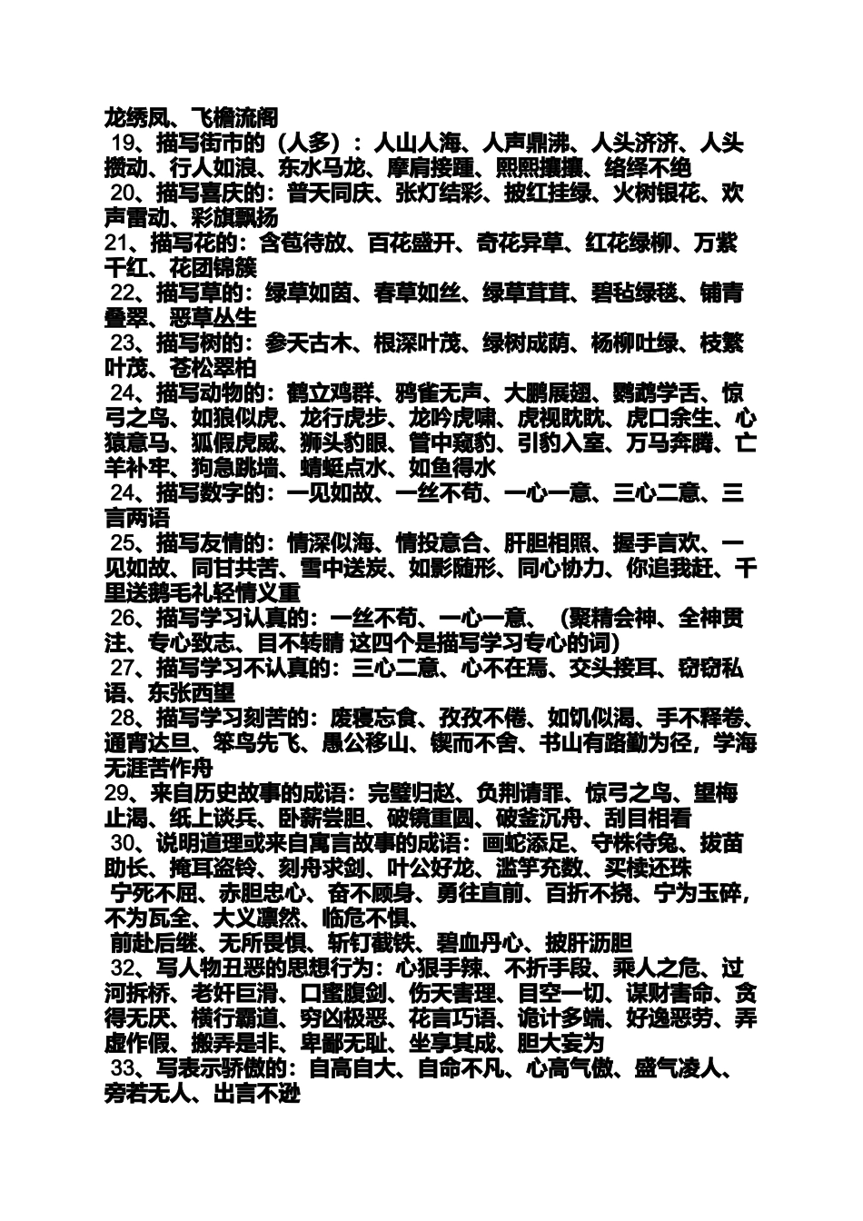 六年级作文之小学写作文常用优美语句_第2页