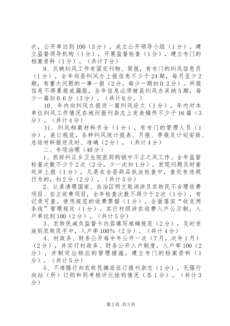 纠风工作考核细则_第2页