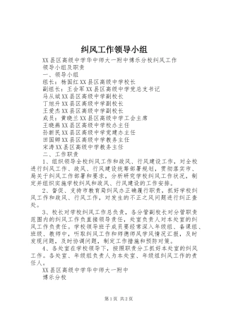 纠风工作领导小组