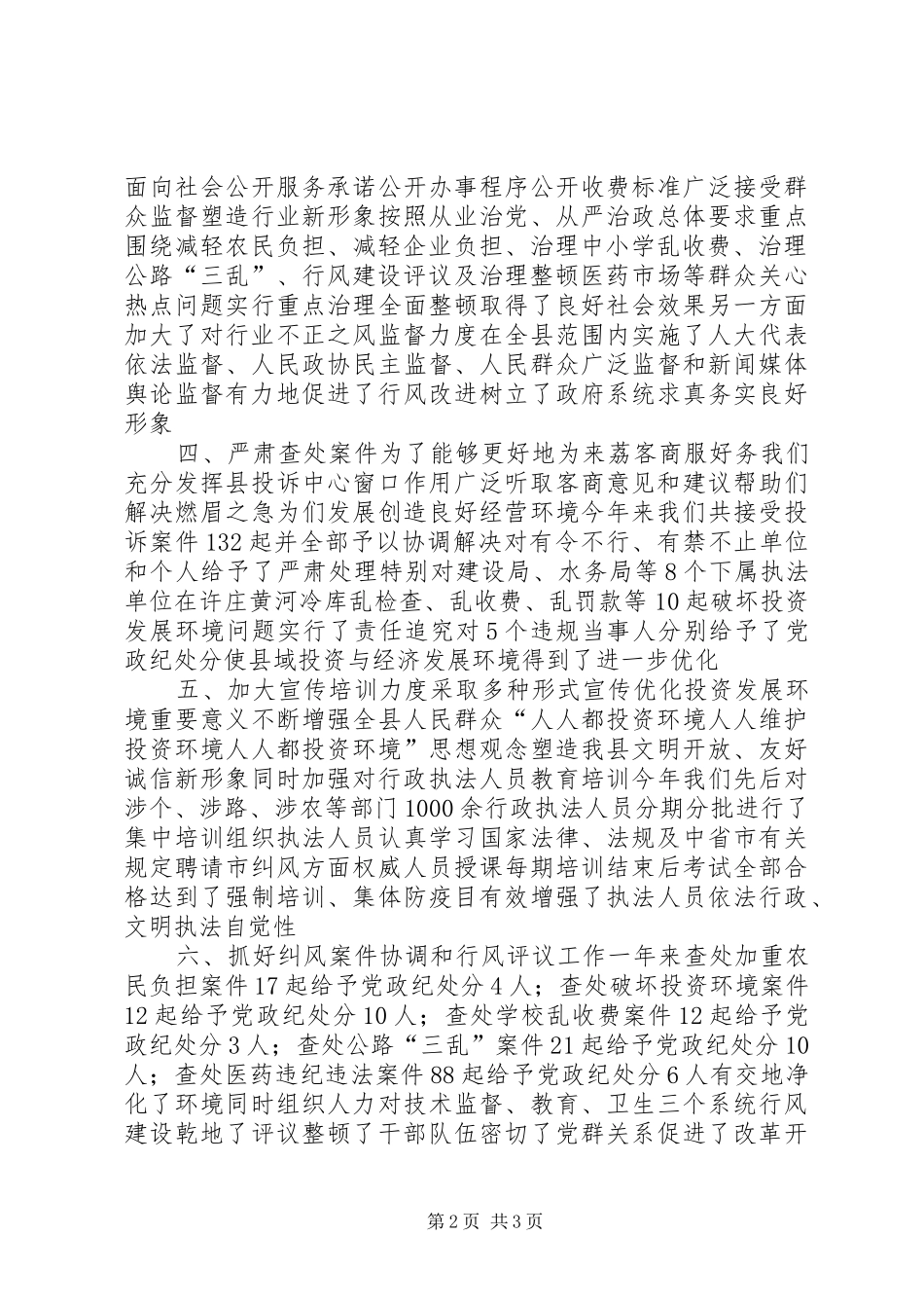 纠风工作目标责任情况的报告_第2页