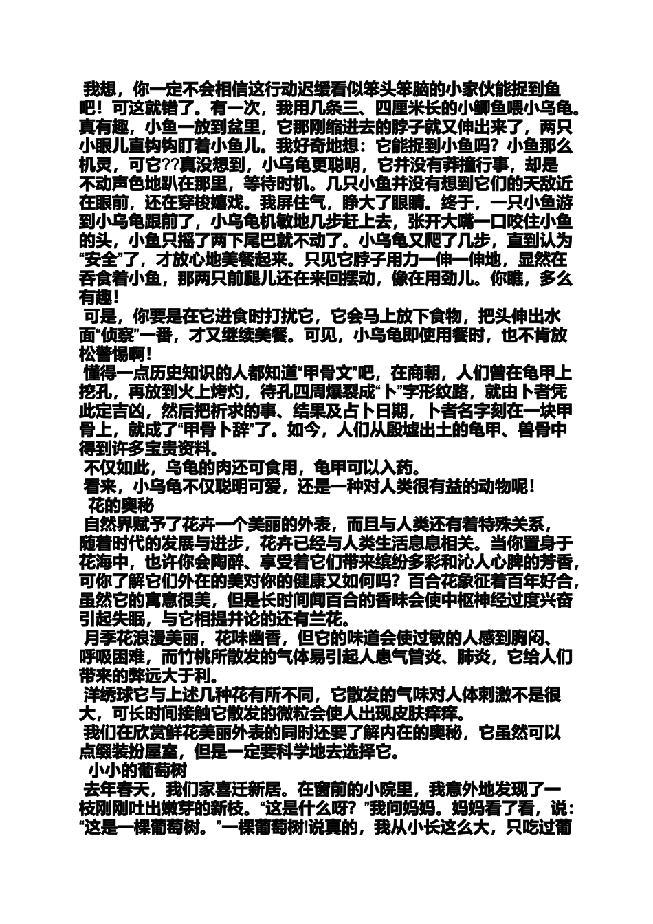 六年级作文之小学新课程标准人教版第八册第三单元作文从什么身上_第2页