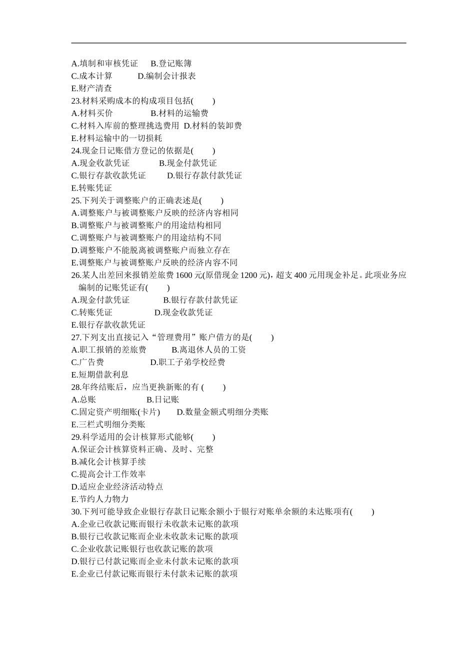 全国2003年7月高等教育自学考试基础会计学试题_第3页