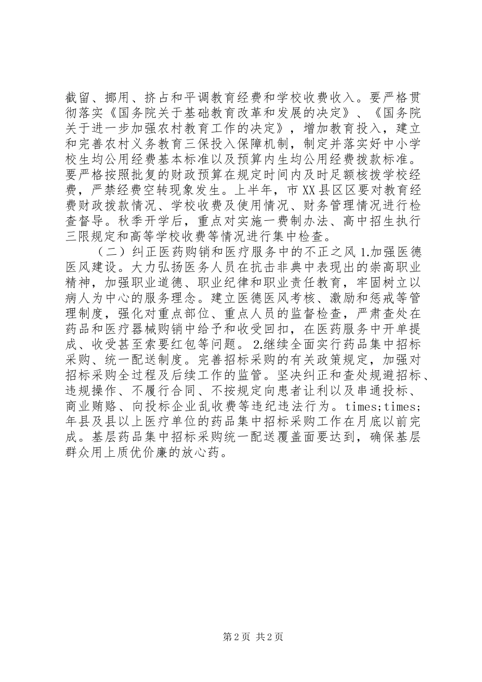 纠风工作实施意见_第2页