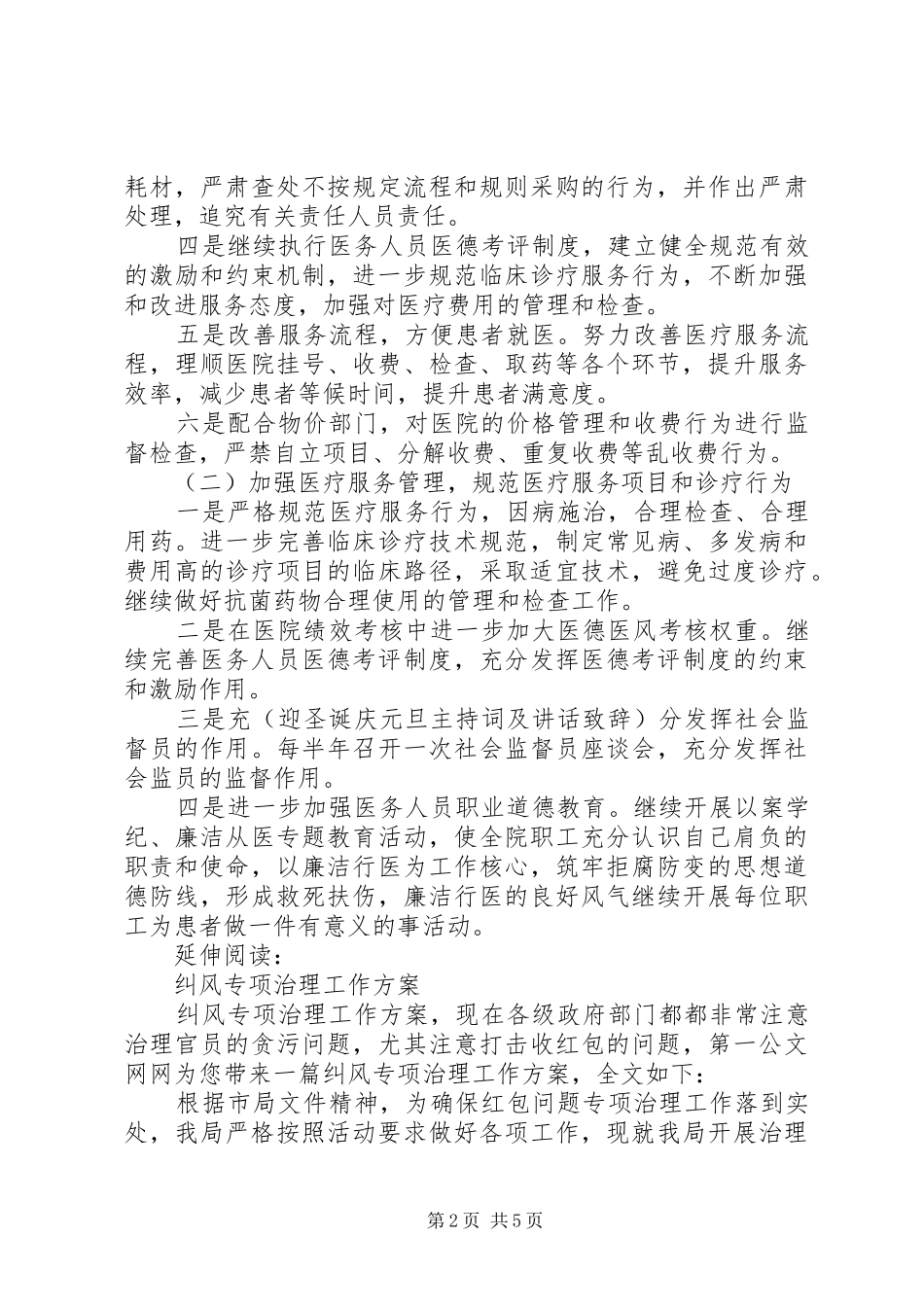 纠风工作思路及方案_第2页