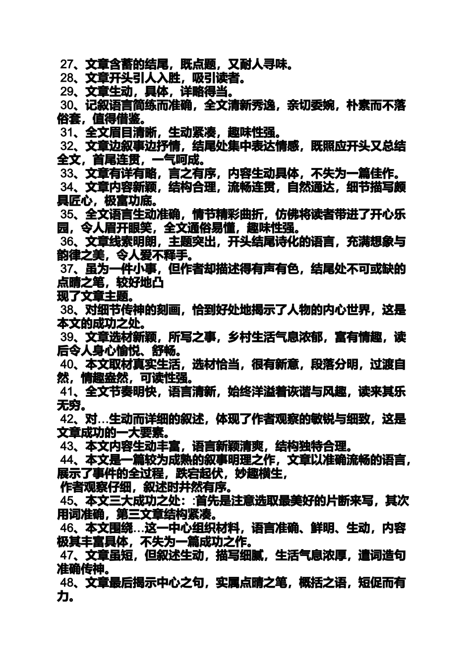 六年级作文之小学叙事作文评语_第2页