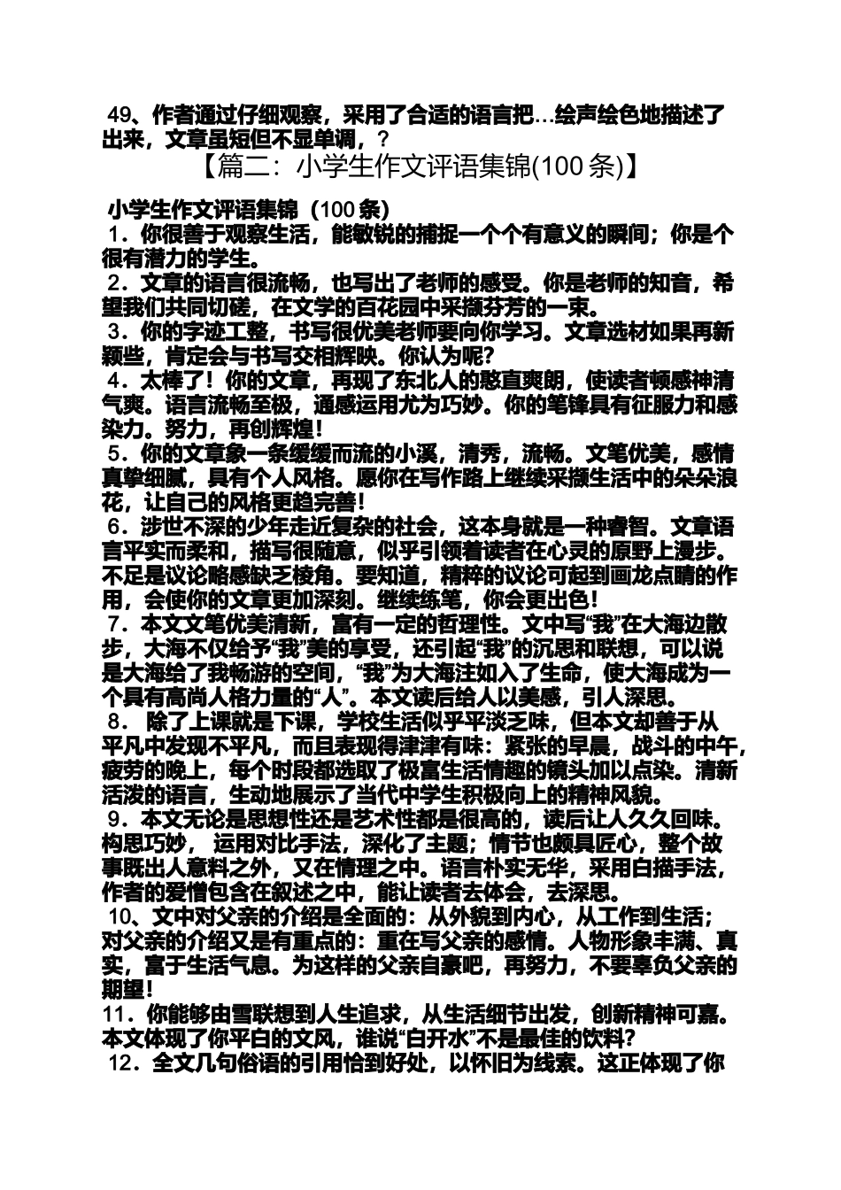 六年级作文之小学叙事作文评语_第3页