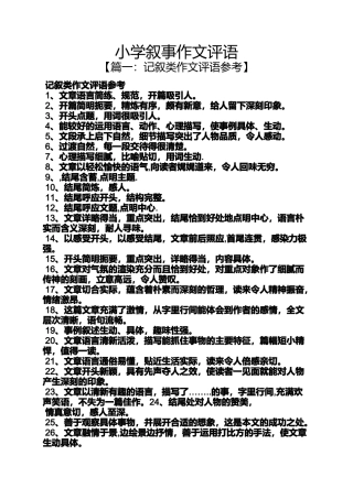 六年级作文之小学叙事作文评语