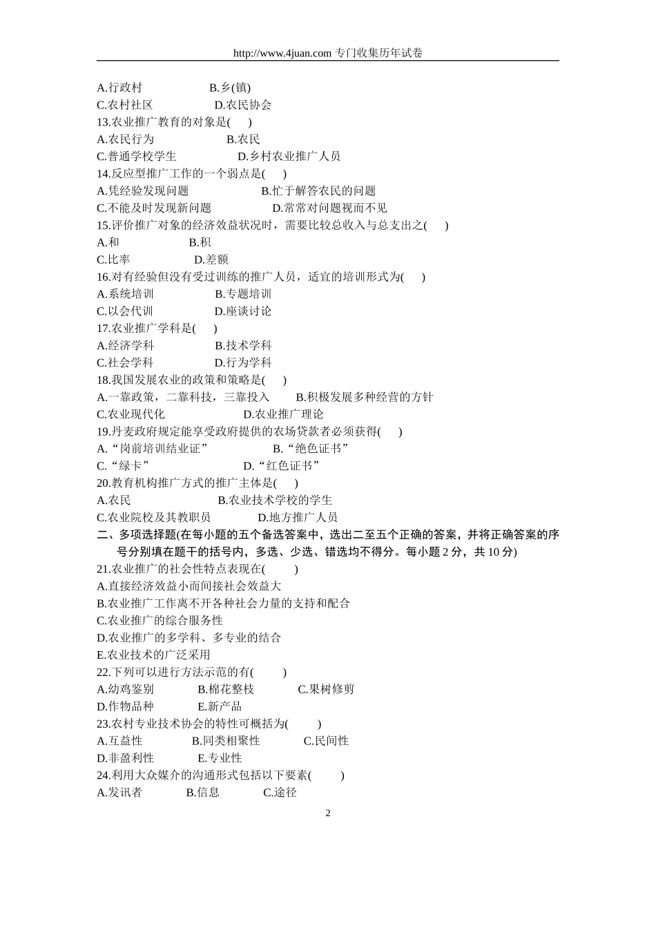 全国2003年10月高等教育自学考试农业推广学试题历年试卷_第2页