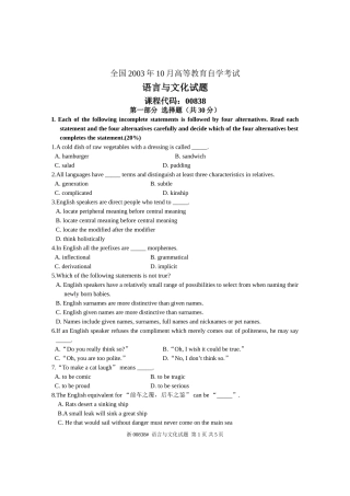 全国2003年10月高等教育自学考试-语言与文化试题-课程代码00838