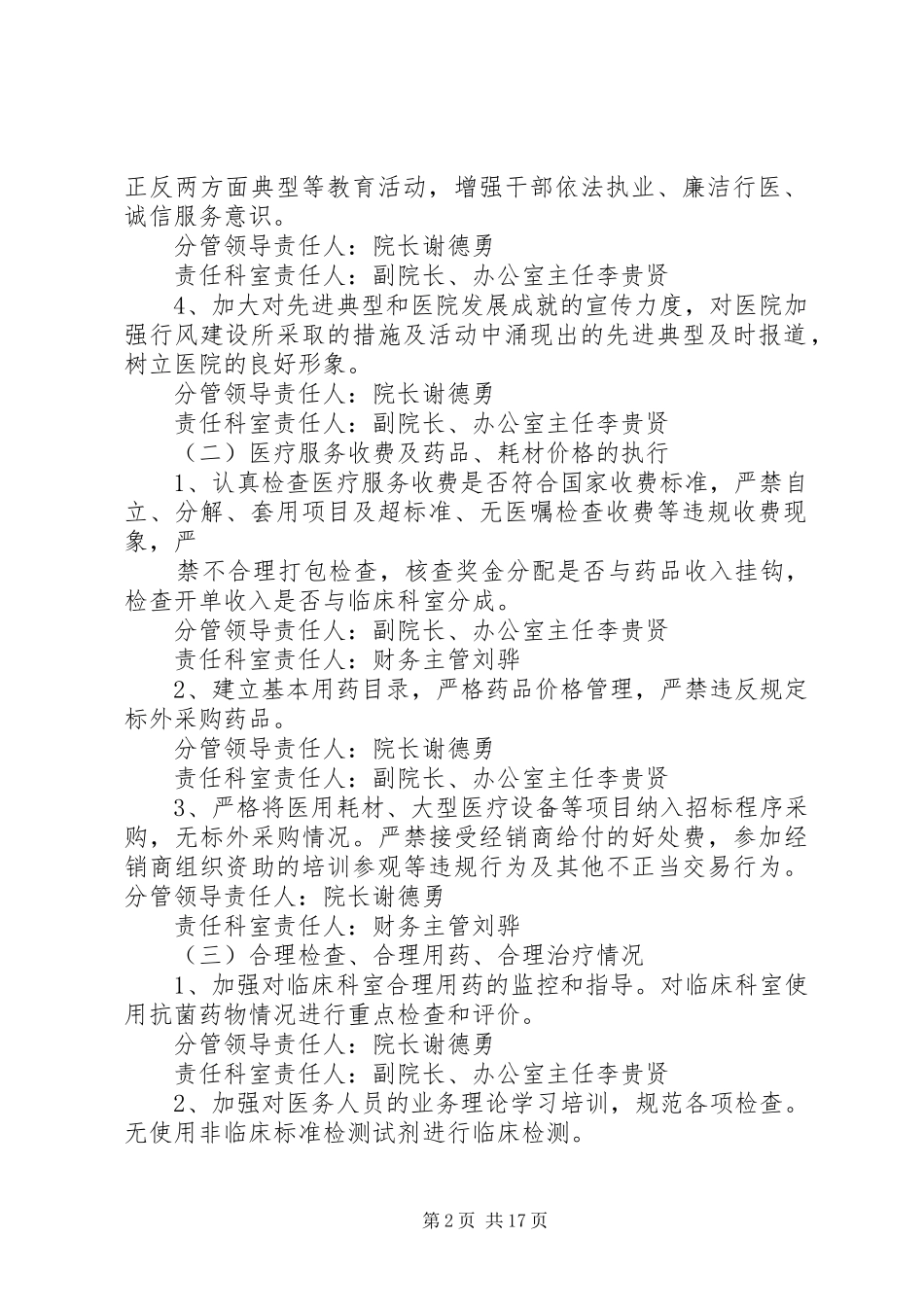 纠风工作责任制实施办法_第2页