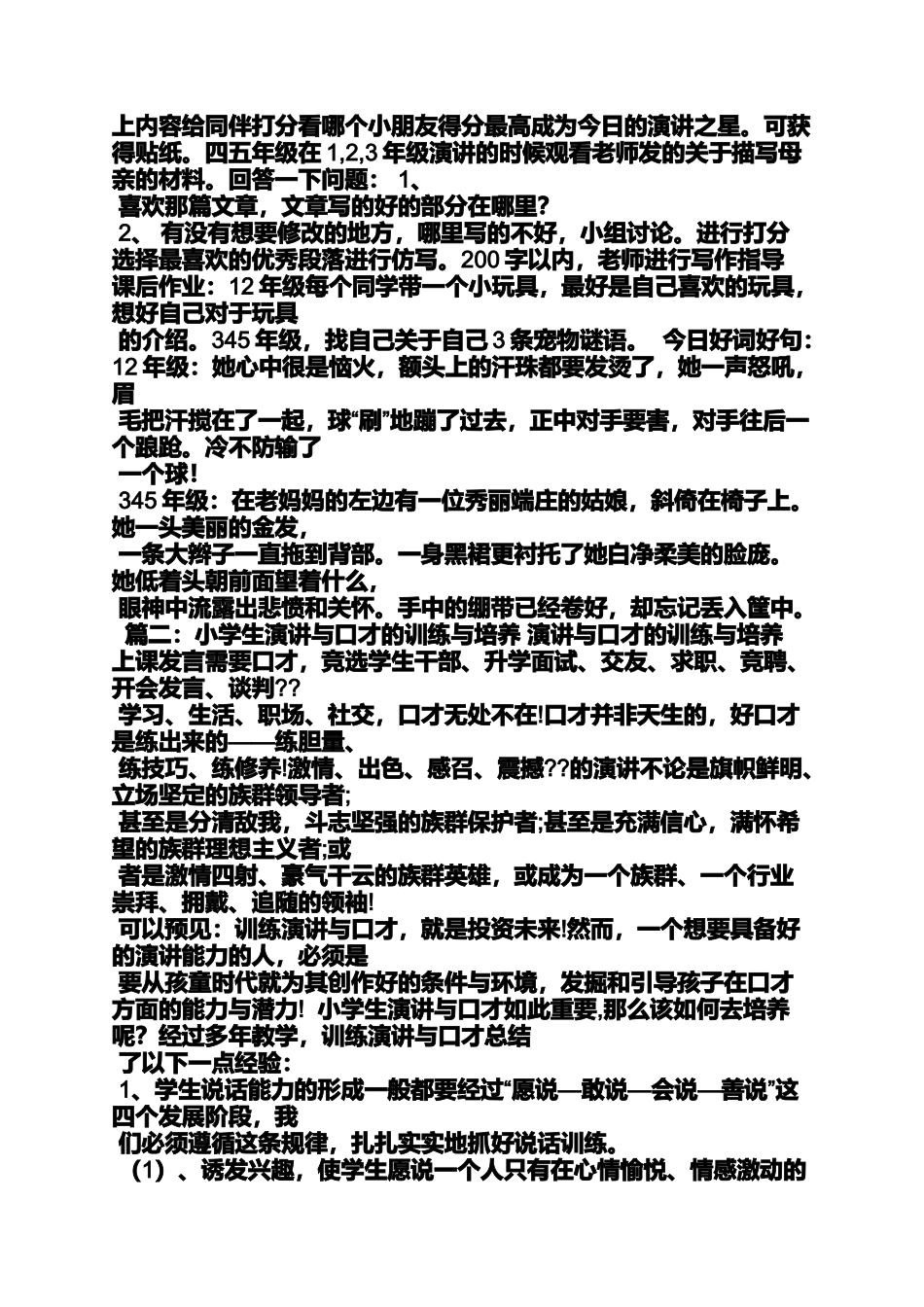 六年级作文之小学演讲与口才教材_第2页