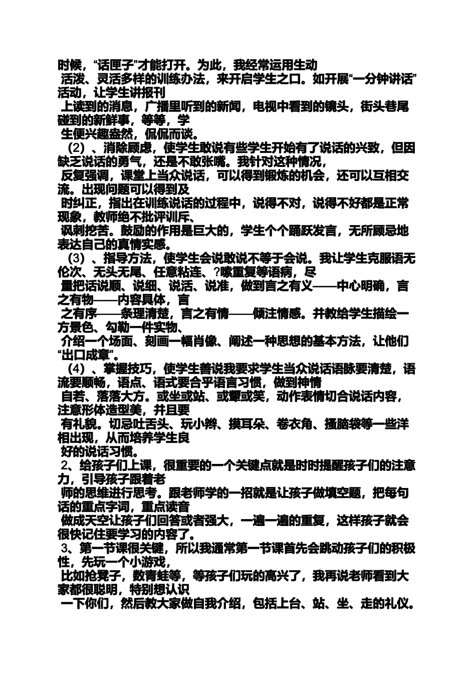 六年级作文之小学演讲与口才教材_第3页