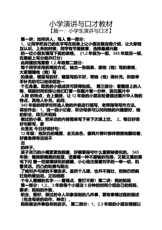 六年级作文之小学演讲与口才教材