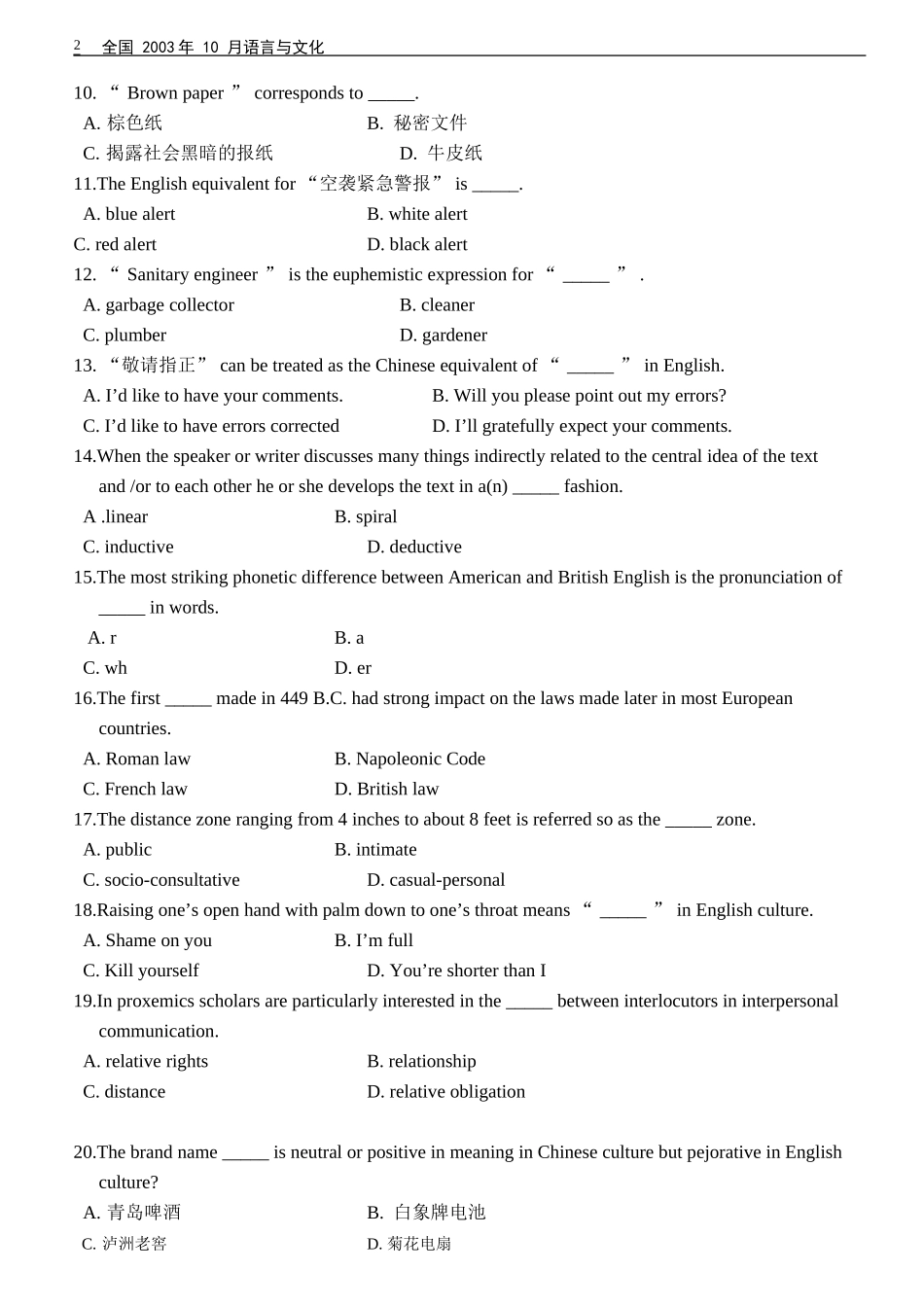 全国2003年10月语言与文化_第2页