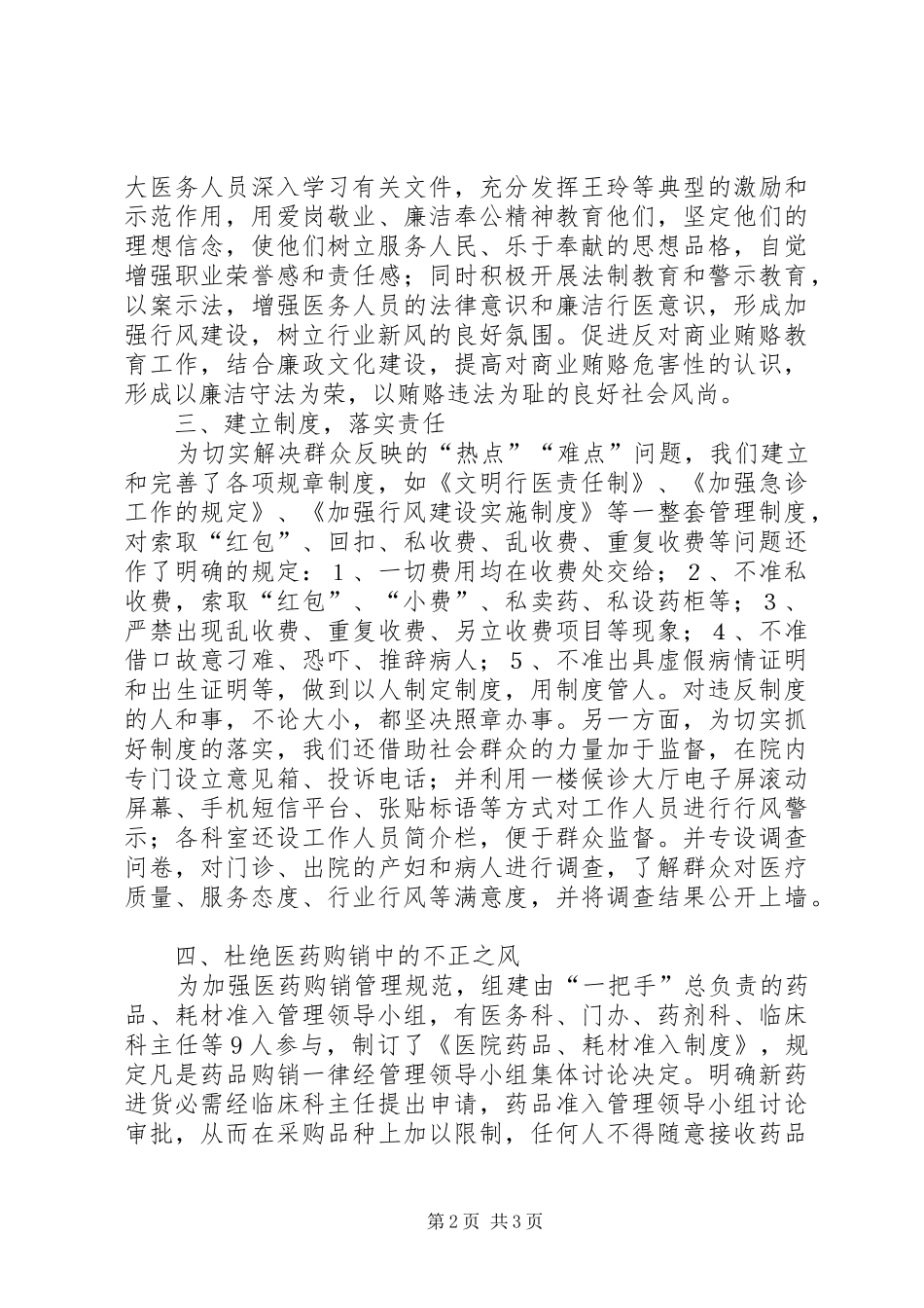 纠风和商业贿赂专项治理工作情况汇报_第2页