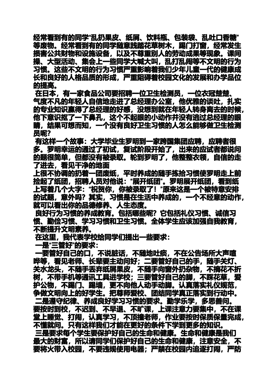 六年级作文之小学养成教育发言稿_第2页