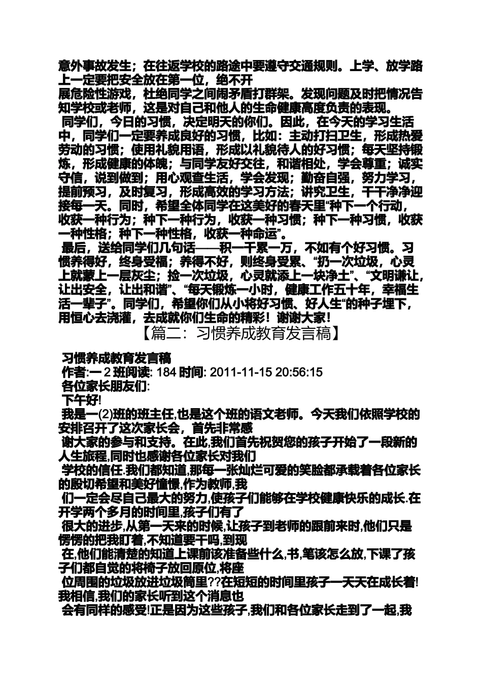 六年级作文之小学养成教育发言稿_第3页