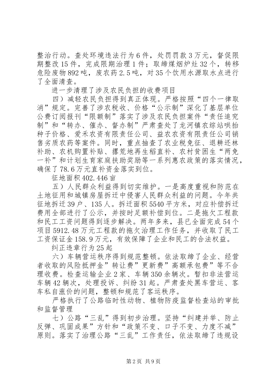 纠风暨行风评议会讲话_第2页