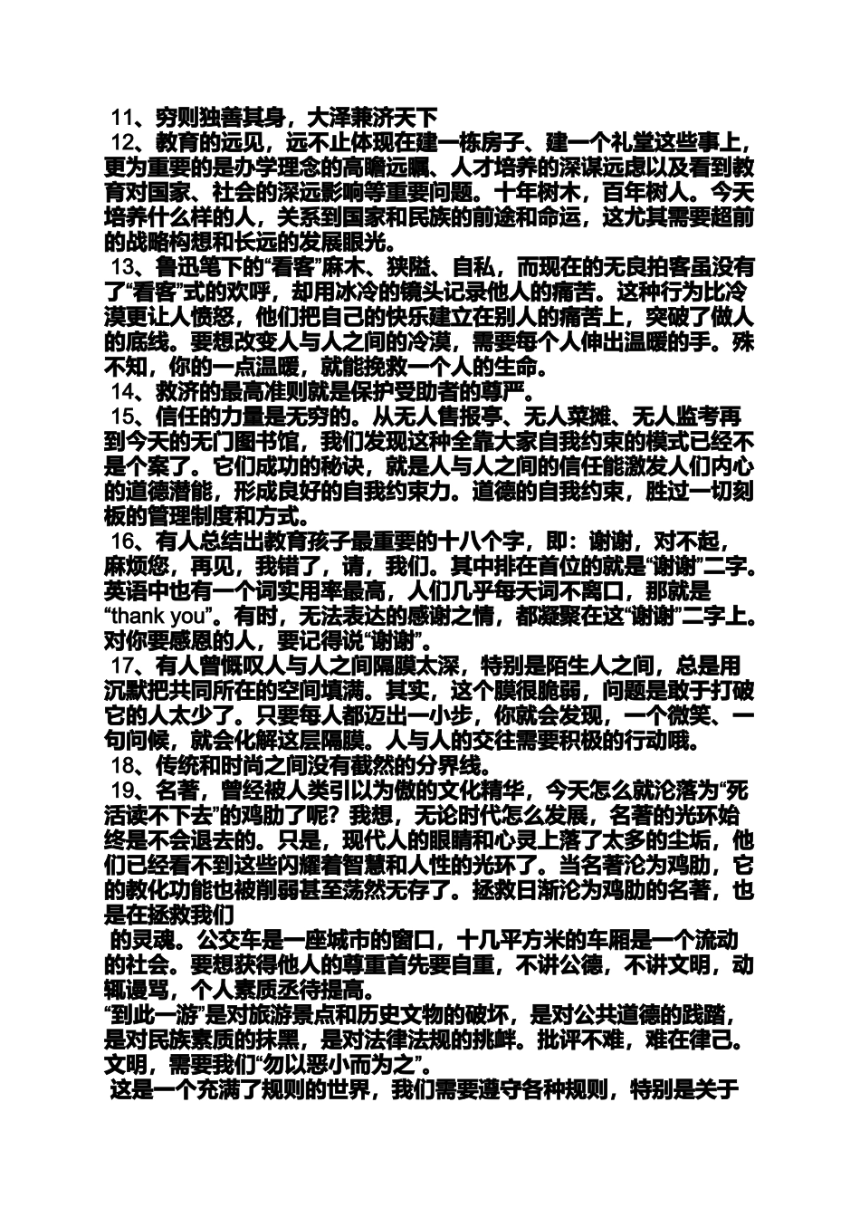 六年级作文之小学一技之长作文_第2页