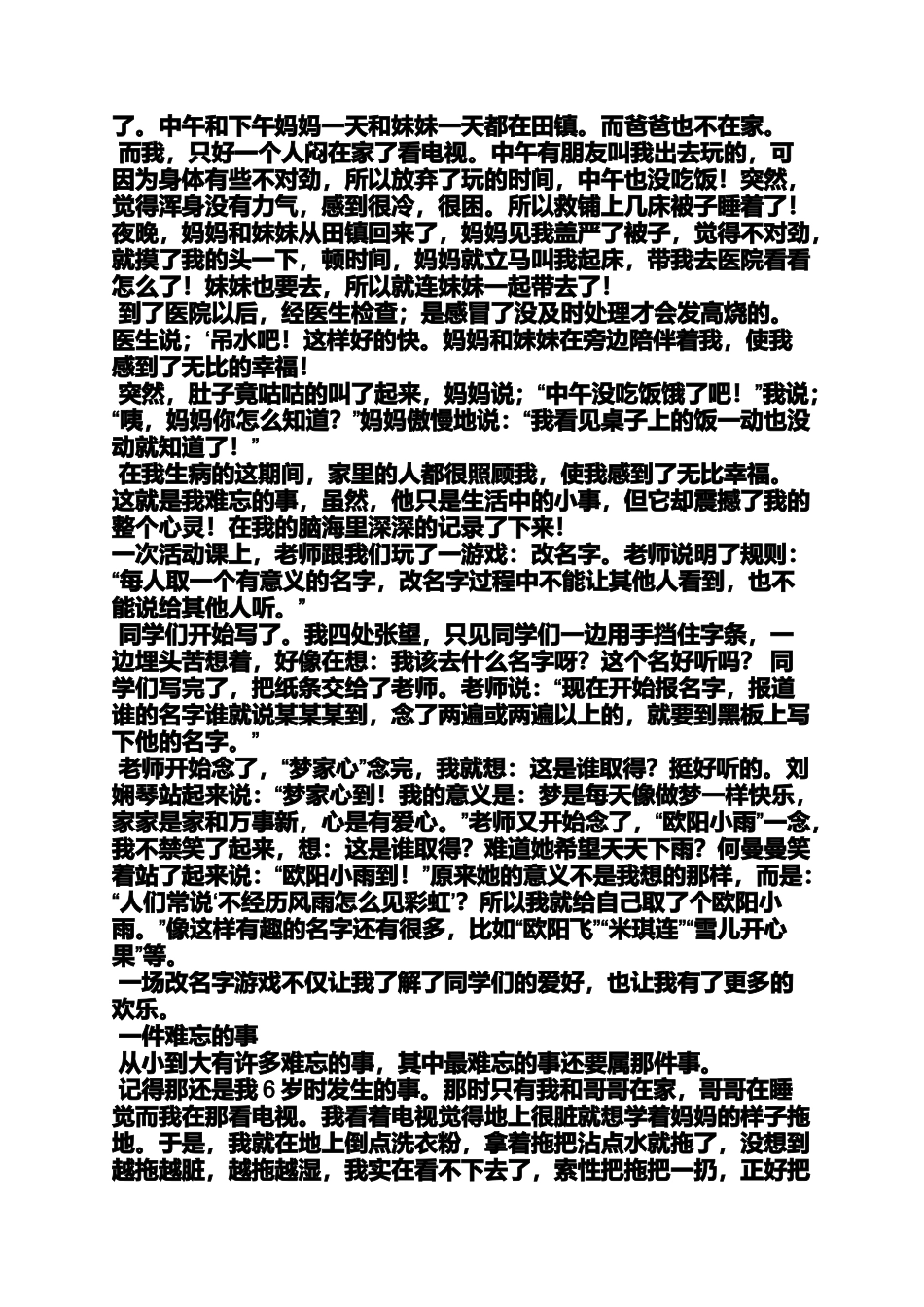 六年级作文之小学以事写人的作文_第2页