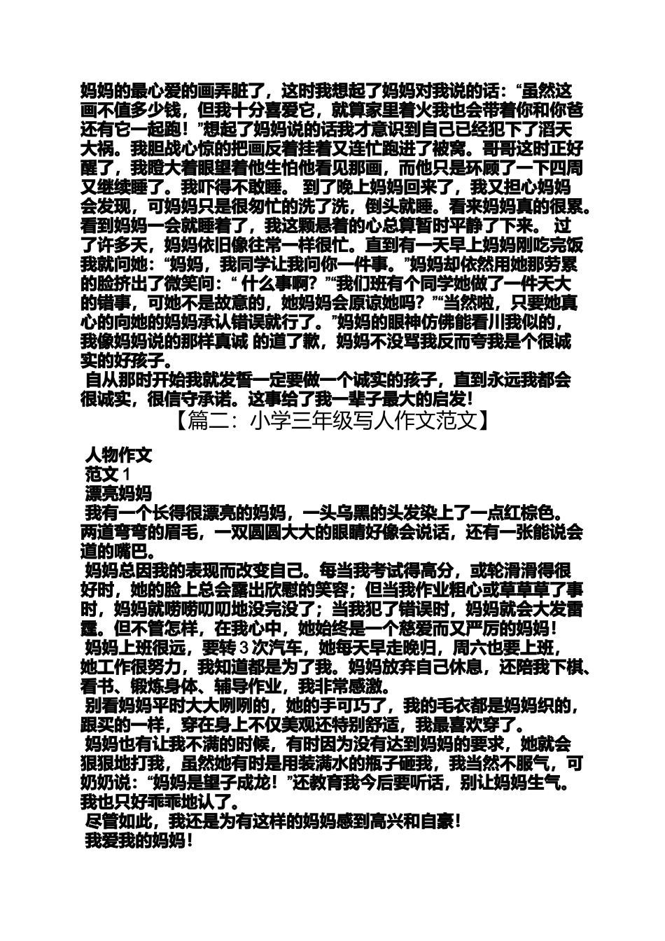 六年级作文之小学以事写人的作文_第3页