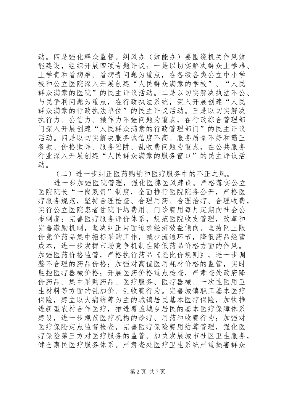 纠风实施工作意见_第2页