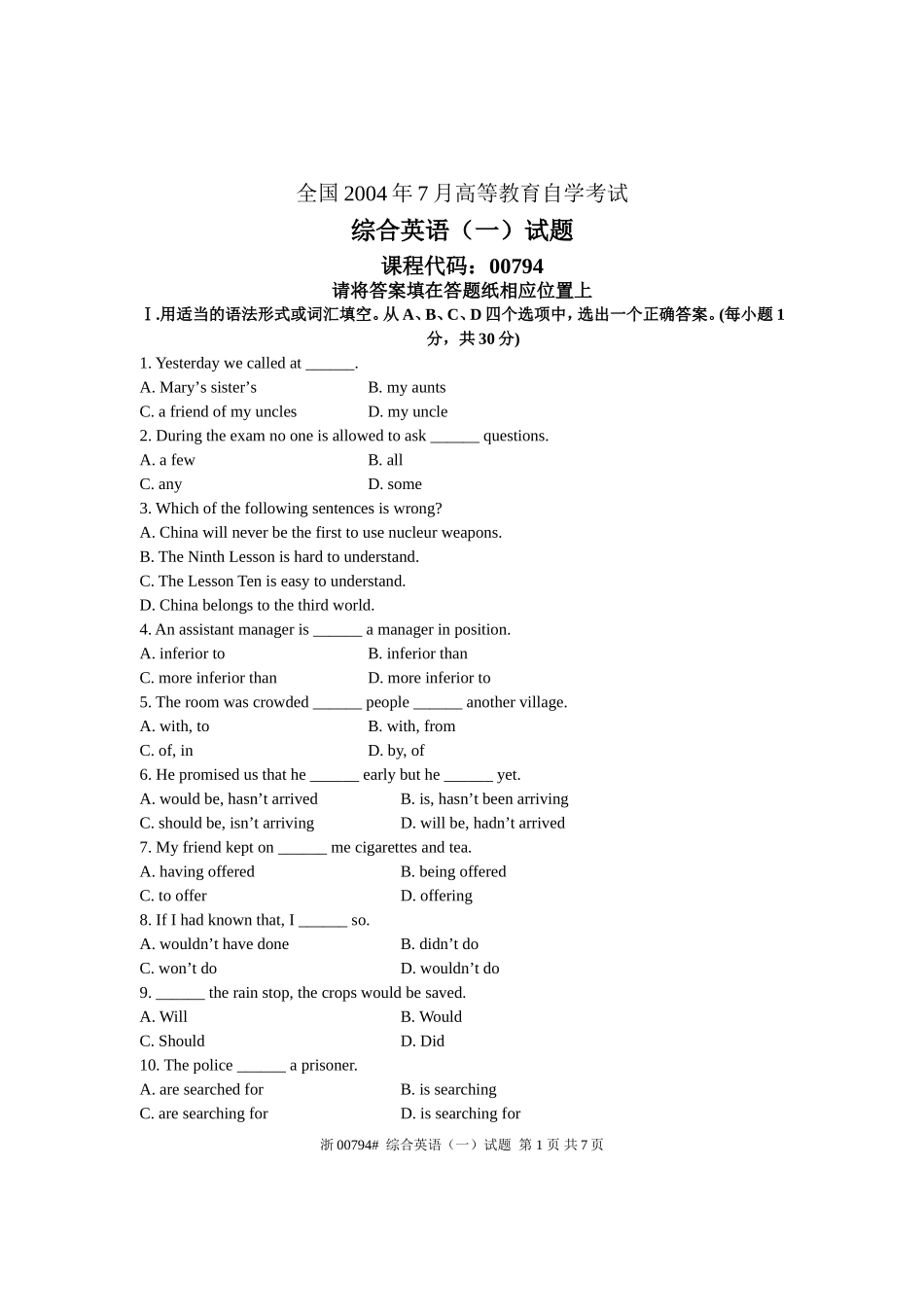 全国2004年7月高等教育自学考试-综合英语(一)试题-课程代码00794_第1页