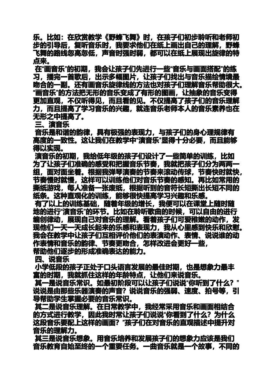 六年级作文之小学音乐教师经验交流_第2页