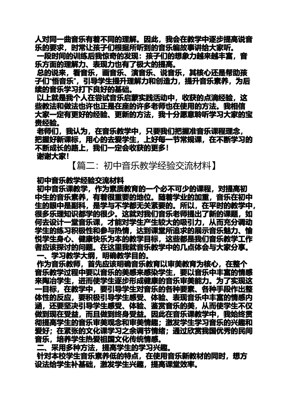 六年级作文之小学音乐教师经验交流_第3页