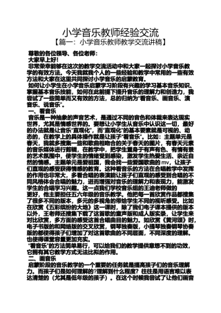 六年级作文之小学音乐教师经验交流