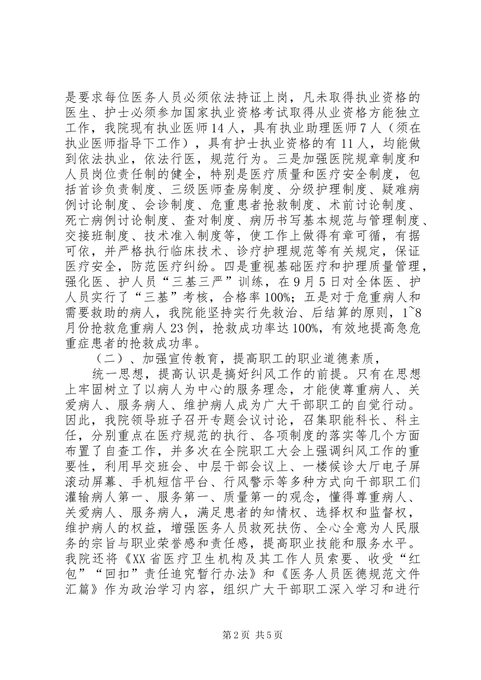 纠风专项治理工作第二阶段工作情况汇报_第2页