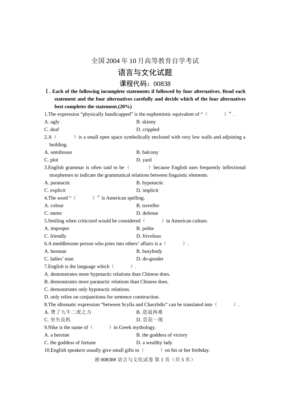 全国2004年10月高等教育自学考试-语言与文化试题-课程代码00838_第1页