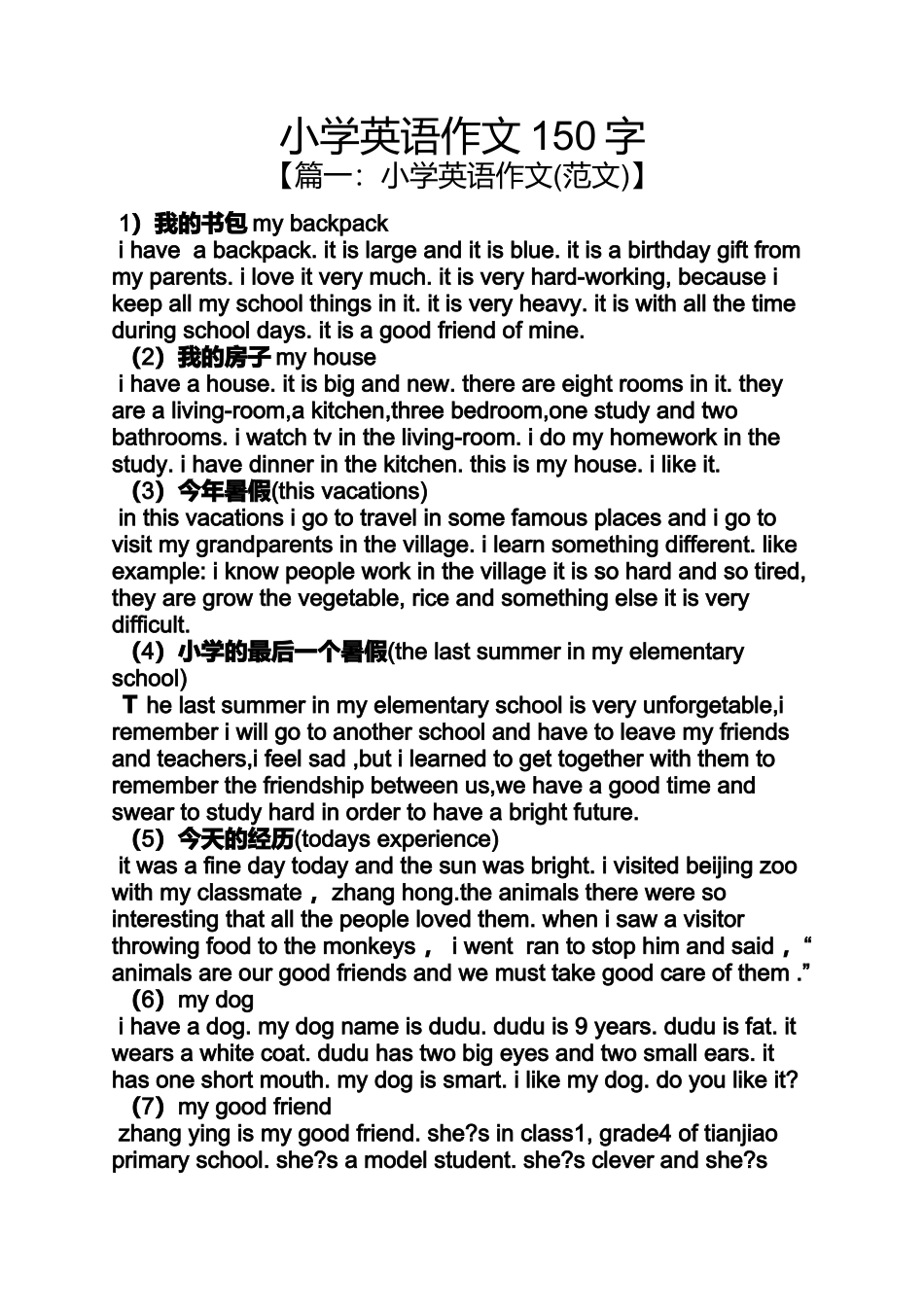 六年级作文之小学英语作文150字_第1页