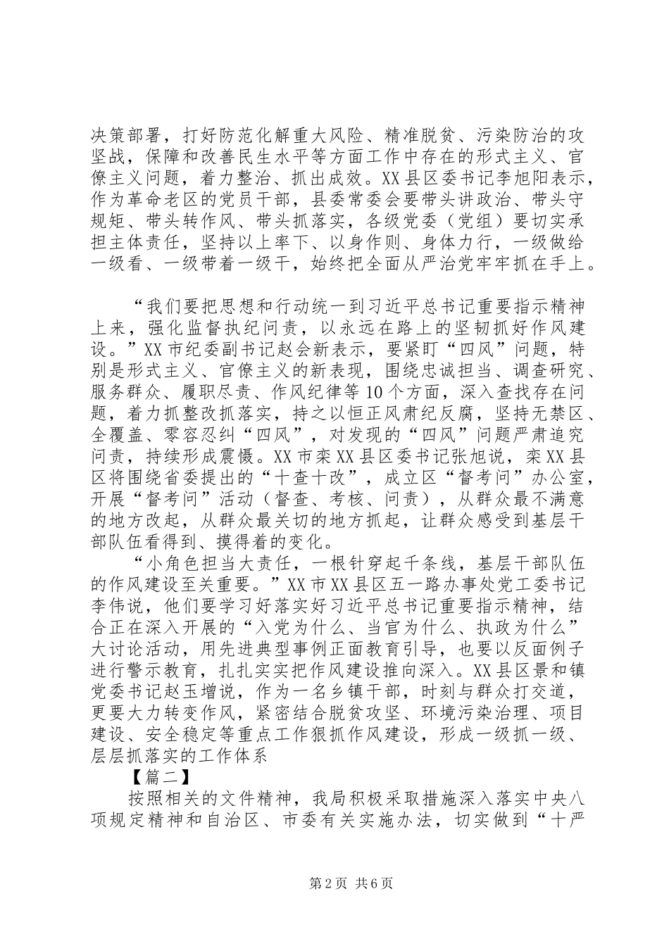 纠四风工作情况汇报五篇_第2页