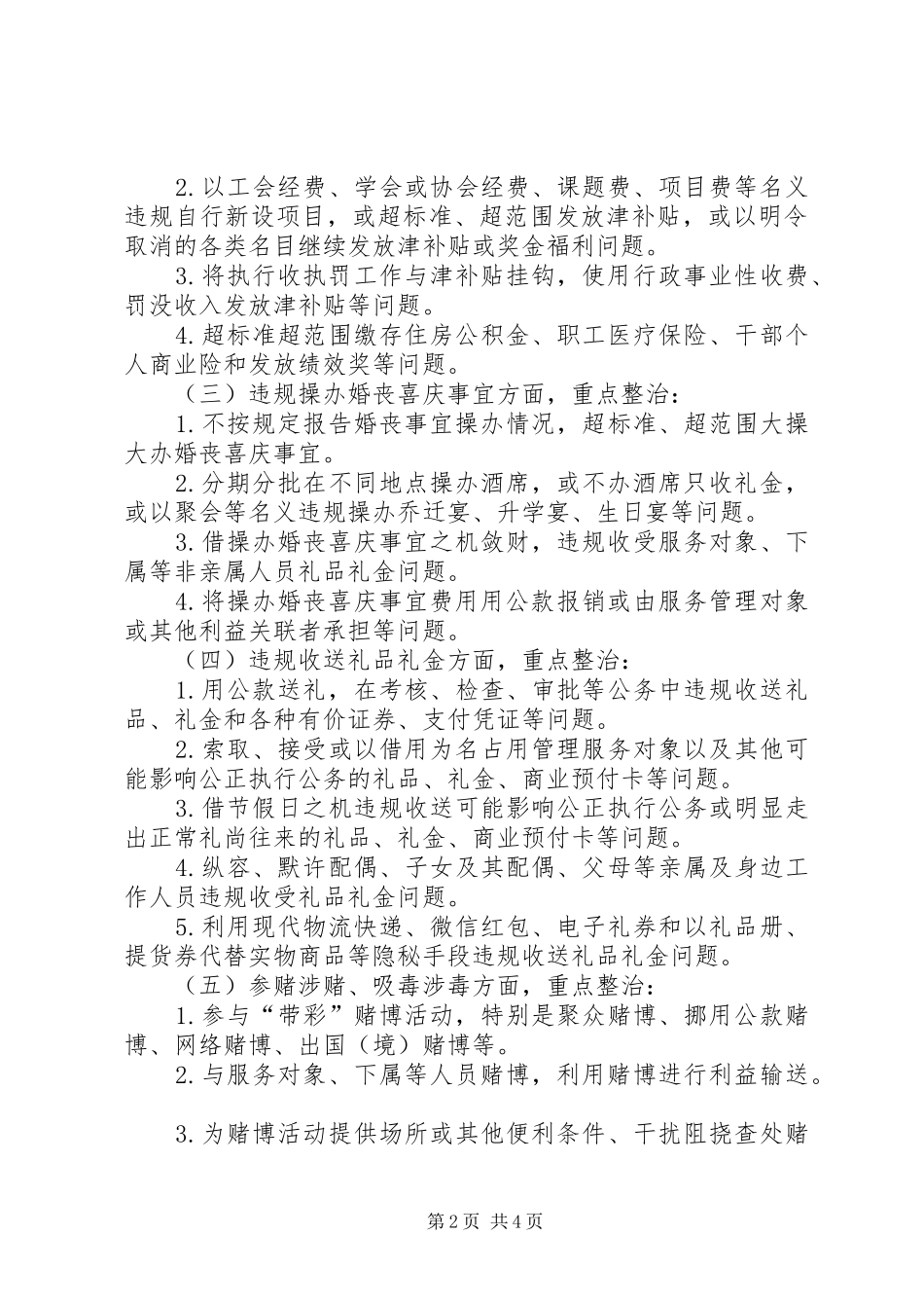 纠四风治陋习专项整治工作方案_第2页