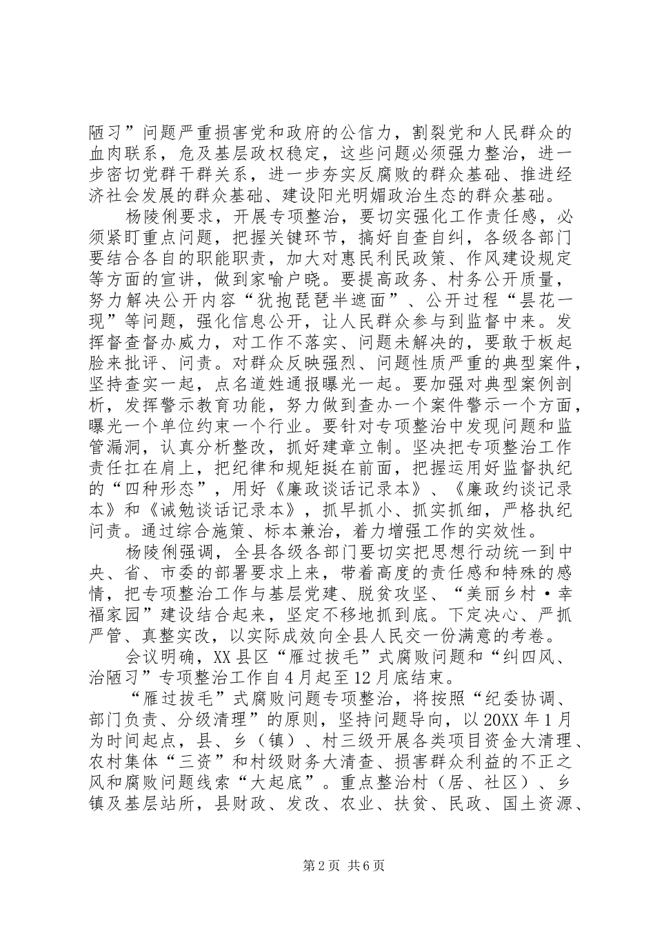 纠四风治陋习自查自纠报告_第2页