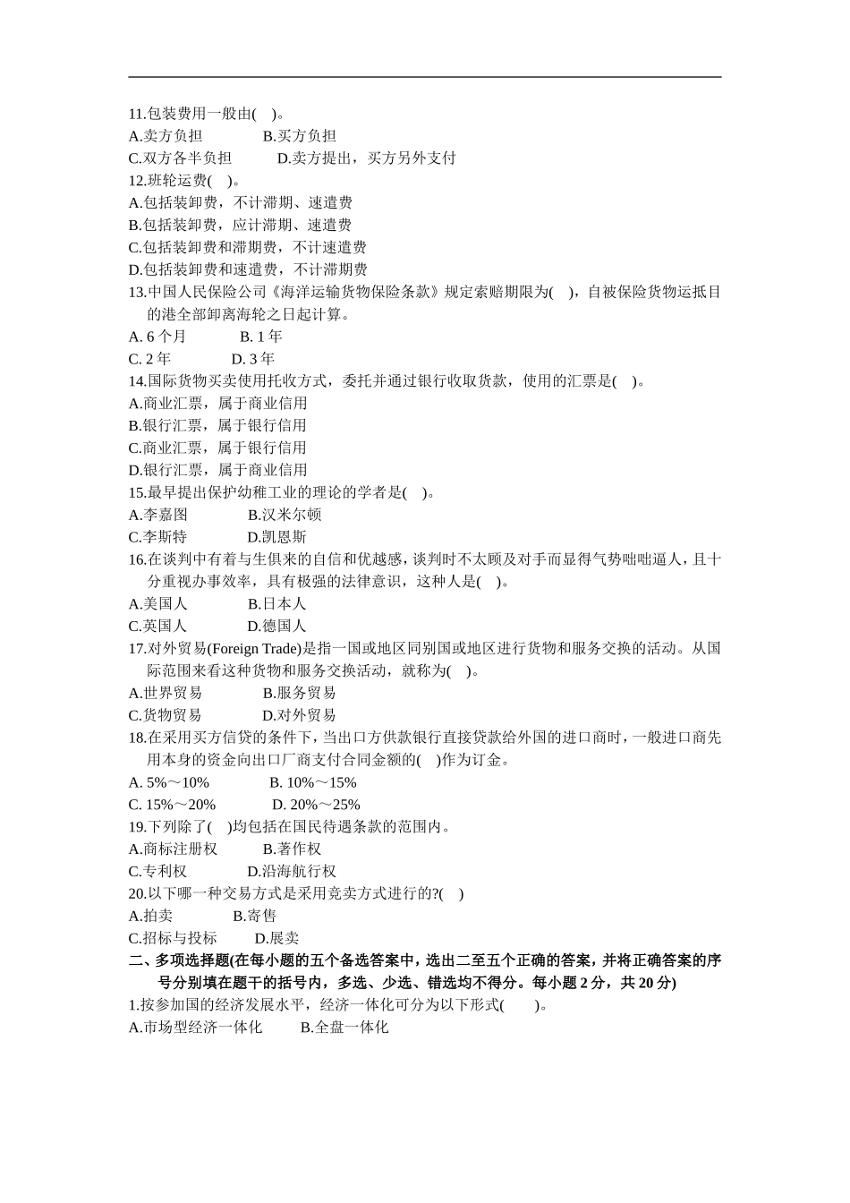 全国2005年1月高等教育自学考试国际贸易理论与实务试题_第2页
